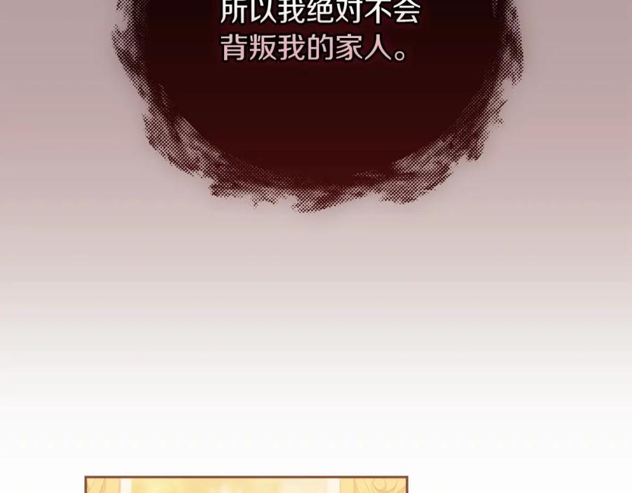 《这个婚反正也要完蛋》第11话 短暂的爱情的滋味 第139页