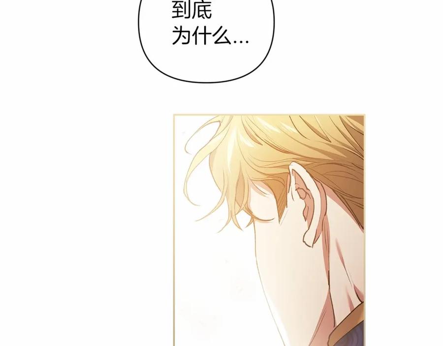 《这个婚反正也要完蛋》第11话 短暂的爱情的滋味 第151页