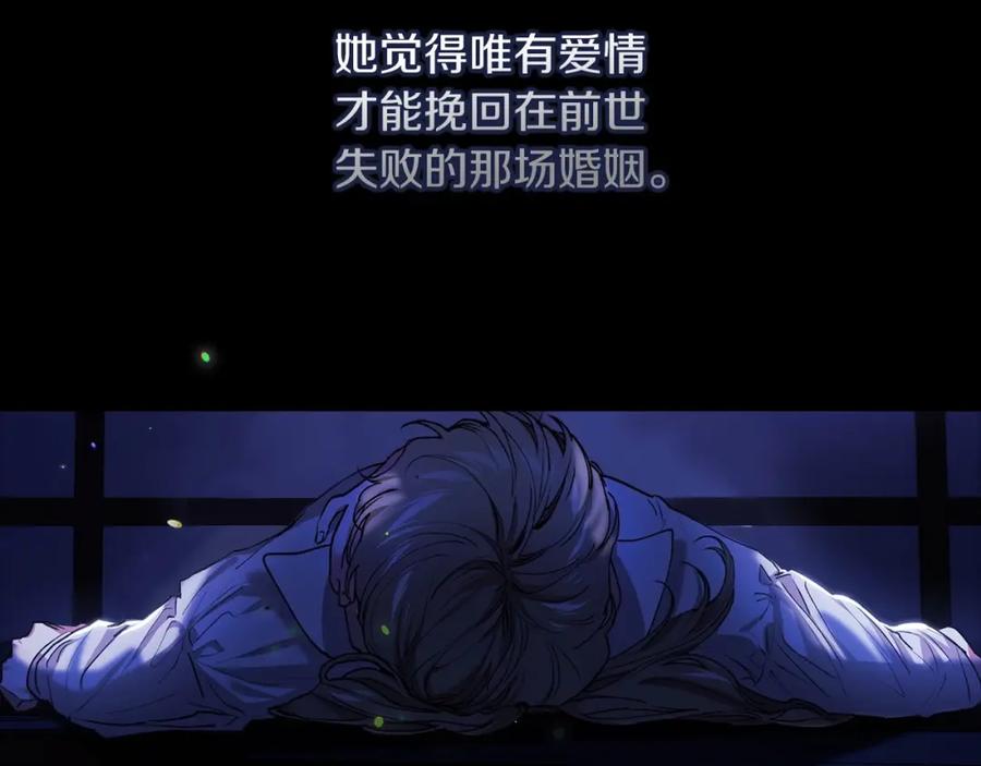 《这个婚反正也要完蛋》第11话 短暂的爱情的滋味 第19页