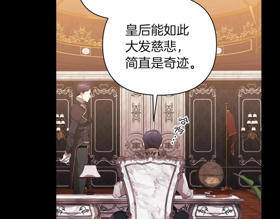 《这个婚反正也要完蛋》第11话 短暂的爱情的滋味 第70页