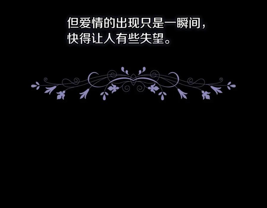 《这个婚反正也要完蛋》第11话 短暂的爱情的滋味 第23页