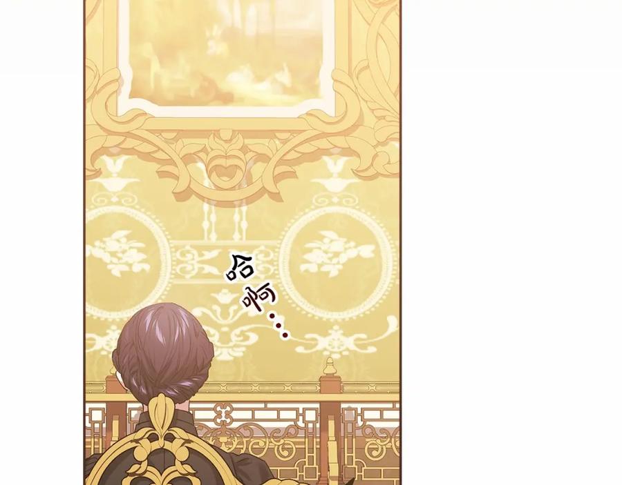 《这个婚反正也要完蛋》第11话 短暂的爱情的滋味 第140页