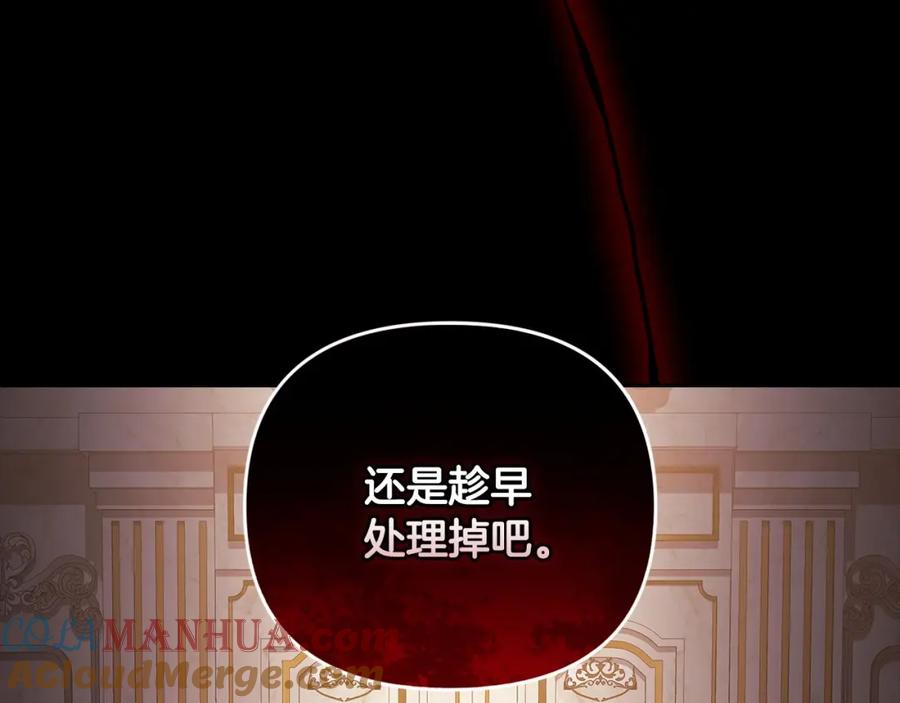 《这个婚反正也要完蛋》第11话 短暂的爱情的滋味 第77页