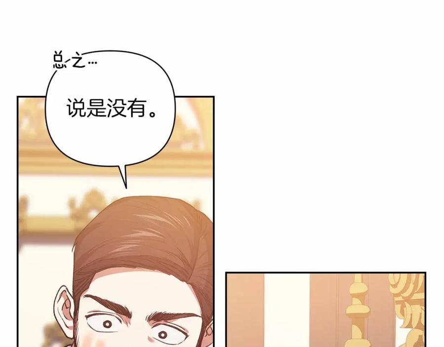 《这个婚反正也要完蛋》第12话 我那不成器的下属 第51页