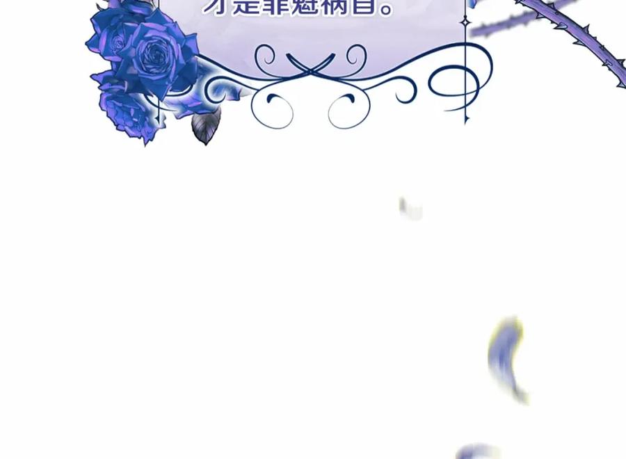 《这个婚反正也要完蛋》第12话 我那不成器的下属 第110页