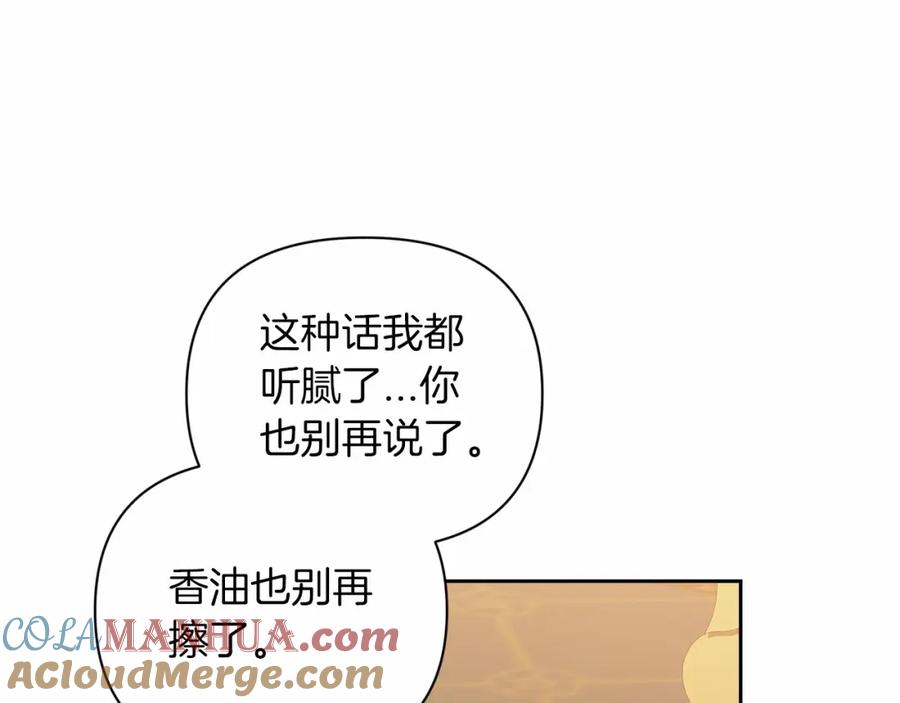 《这个婚反正也要完蛋》第12话 我那不成器的下属 第13页