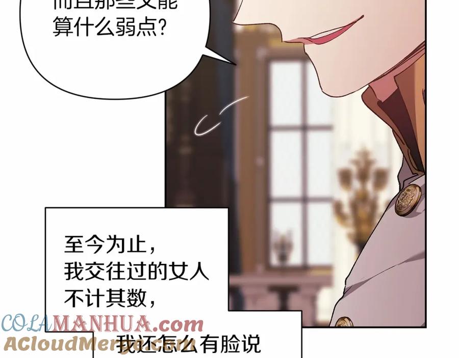 《这个婚反正也要完蛋》第12话 我那不成器的下属 第121页