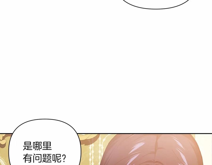 《这个婚反正也要完蛋》第12话 我那不成器的下属 第8页