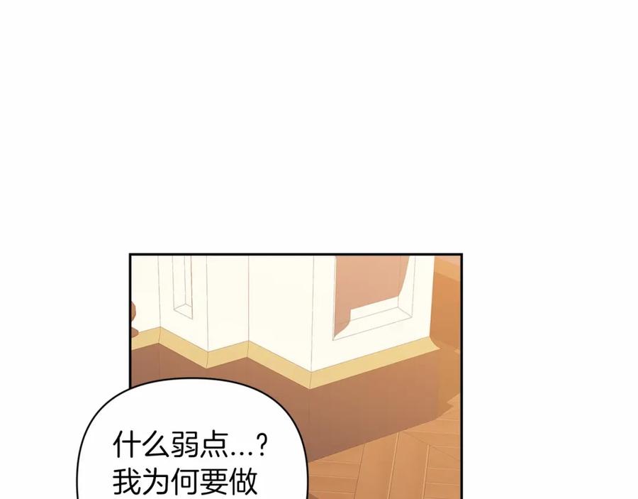 《这个婚反正也要完蛋》第12话 我那不成器的下属 第115页
