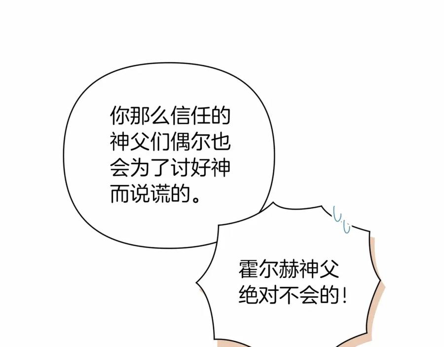 《这个婚反正也要完蛋》第12话 我那不成器的下属 第28页