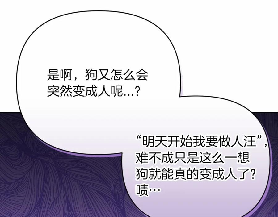 《这个婚反正也要完蛋》第12话 我那不成器的下属 第35页