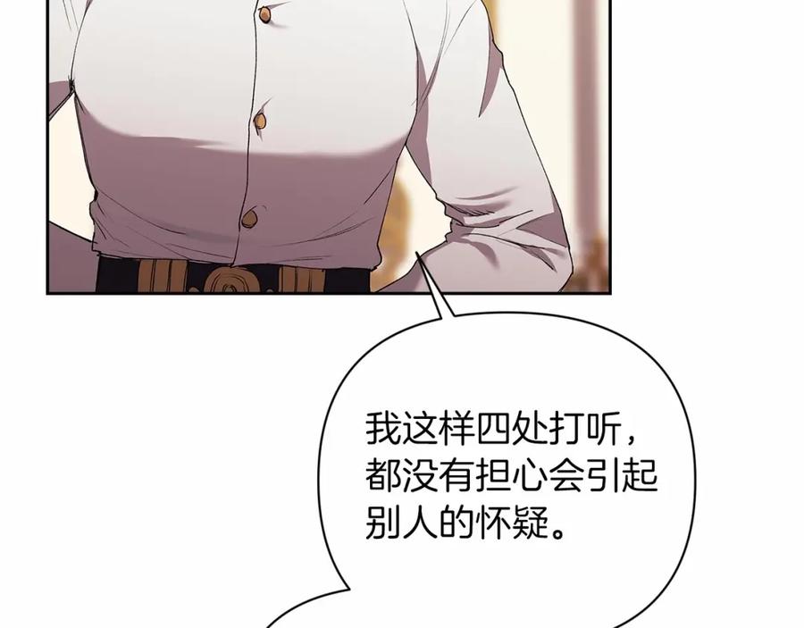 《这个婚反正也要完蛋》第12话 我那不成器的下属 第88页