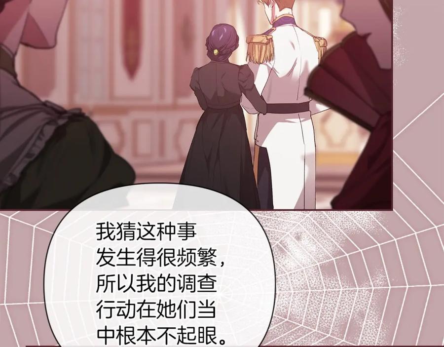 《这个婚反正也要完蛋》第12话 我那不成器的下属 第95页