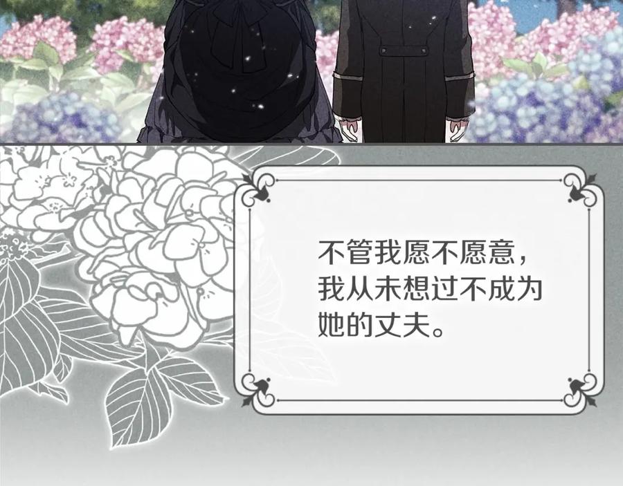 《这个婚反正也要完蛋》第12话 我那不成器的下属 第124页