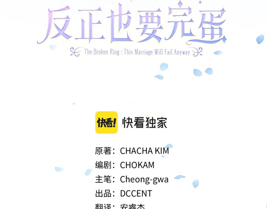 《这个婚反正也要完蛋》第12话 我那不成器的下属 第3页