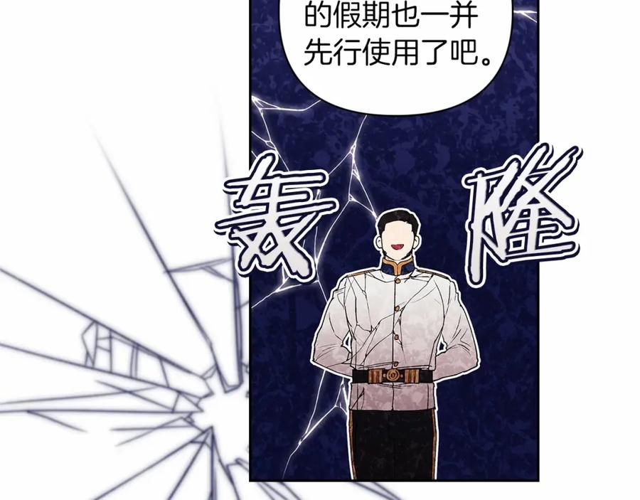 《这个婚反正也要完蛋》第12话 我那不成器的下属 第136页