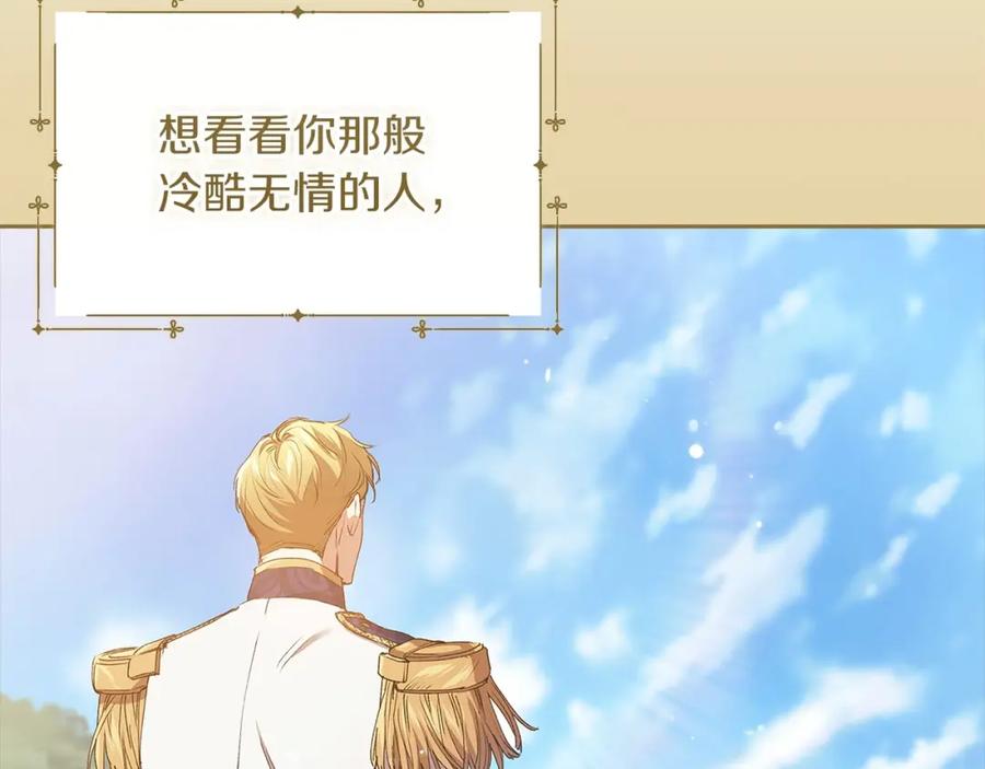 《这个婚反正也要完蛋》第12话 我那不成器的下属 第66页