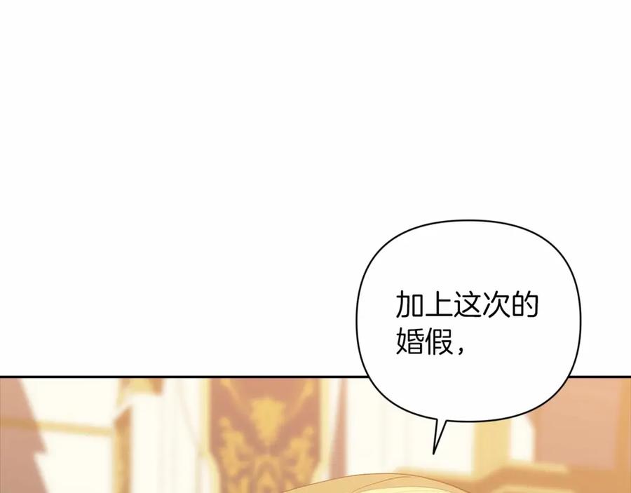 《这个婚反正也要完蛋》第12话 我那不成器的下属 第132页