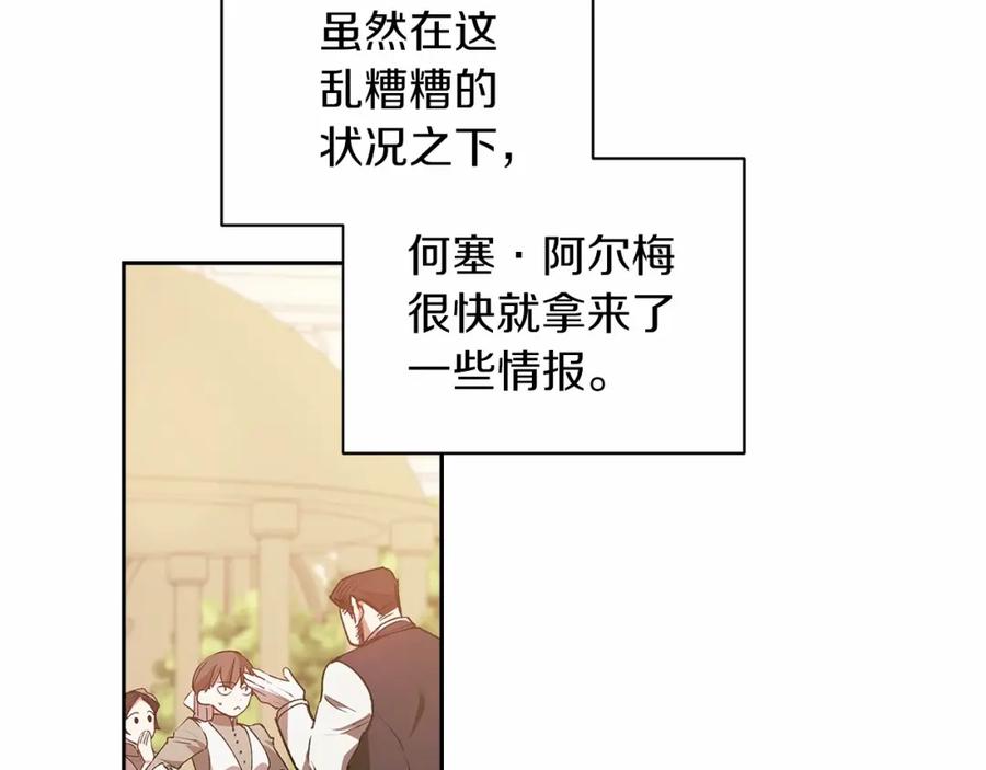 《这个婚反正也要完蛋》第12话 我那不成器的下属 第79页