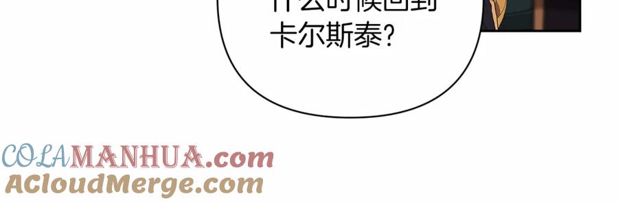 《这个婚反正也要完蛋》第12话 我那不成器的下属 第129页