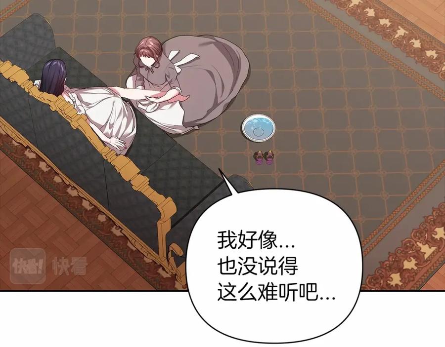 《这个婚反正也要完蛋》第12话 我那不成器的下属 第32页