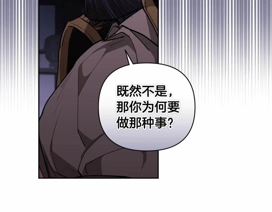 《这个婚反正也要完蛋》第12话 我那不成器的下属 第166页