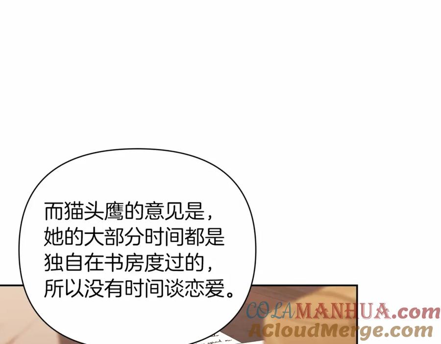 《这个婚反正也要完蛋》第12话 我那不成器的下属 第57页
