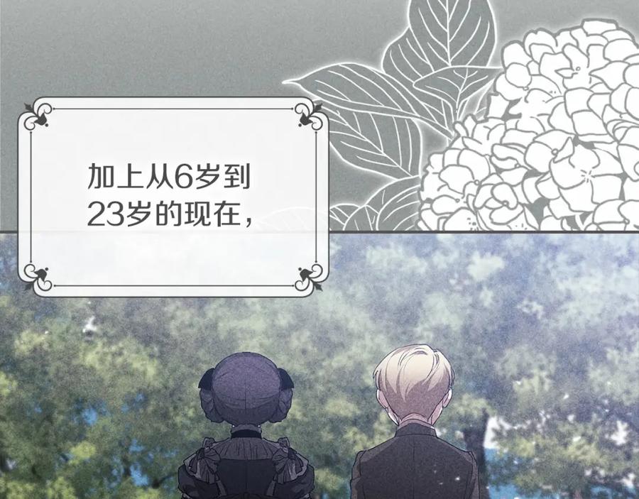 《这个婚反正也要完蛋》第12话 我那不成器的下属 第123页