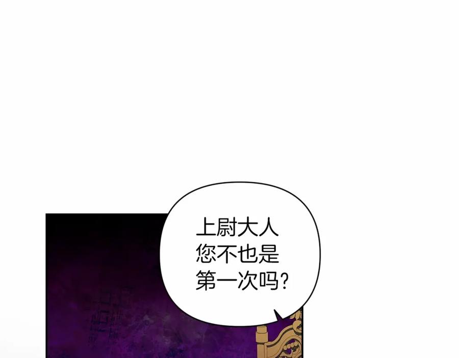 《这个婚反正也要完蛋》第12话 我那不成器的下属 第74页