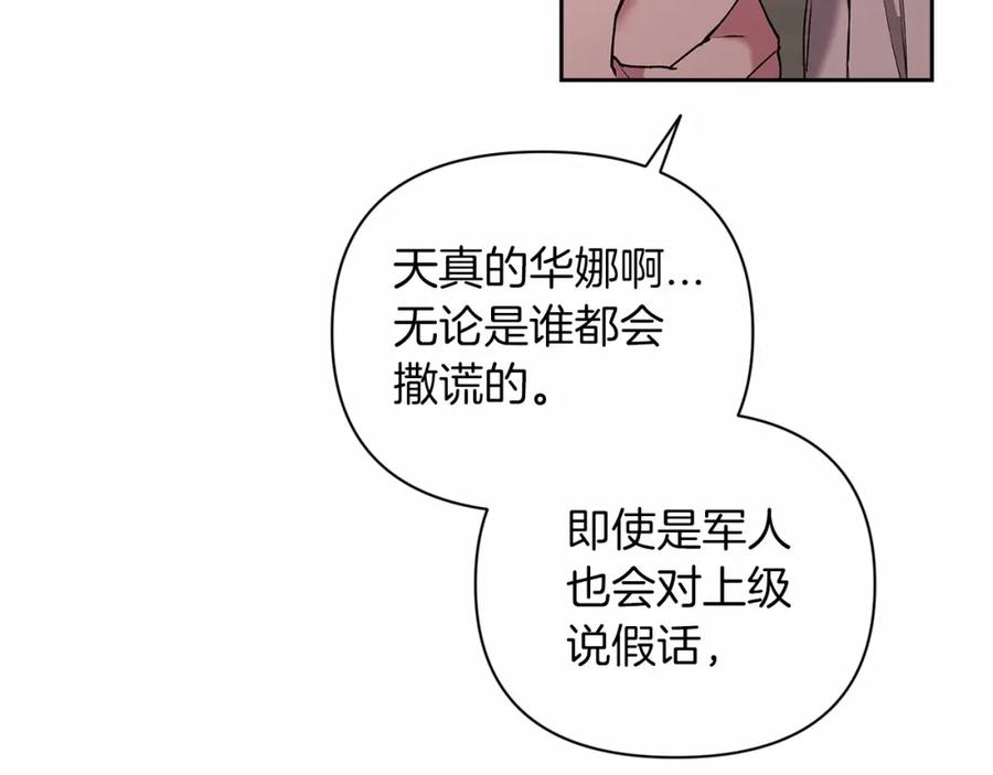 《这个婚反正也要完蛋》第12话 我那不成器的下属 第26页