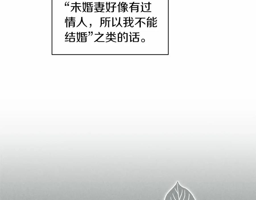 《这个婚反正也要完蛋》第12话 我那不成器的下属 第122页