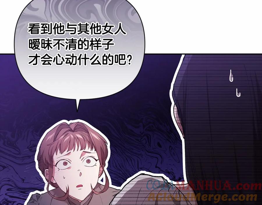 《这个婚反正也要完蛋》第12话 我那不成器的下属 第21页