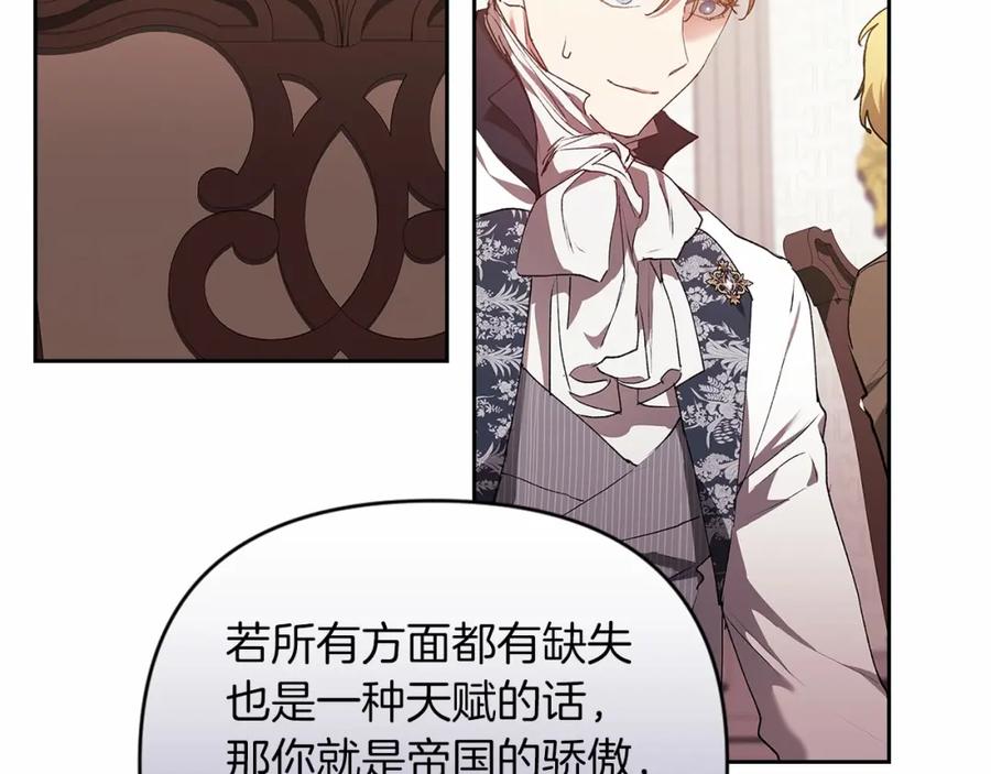 《这个婚反正也要完蛋》第12话 我那不成器的下属 第171页