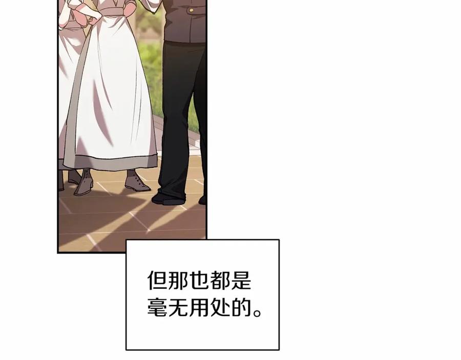 《这个婚反正也要完蛋》第12话 我那不成器的下属 第80页