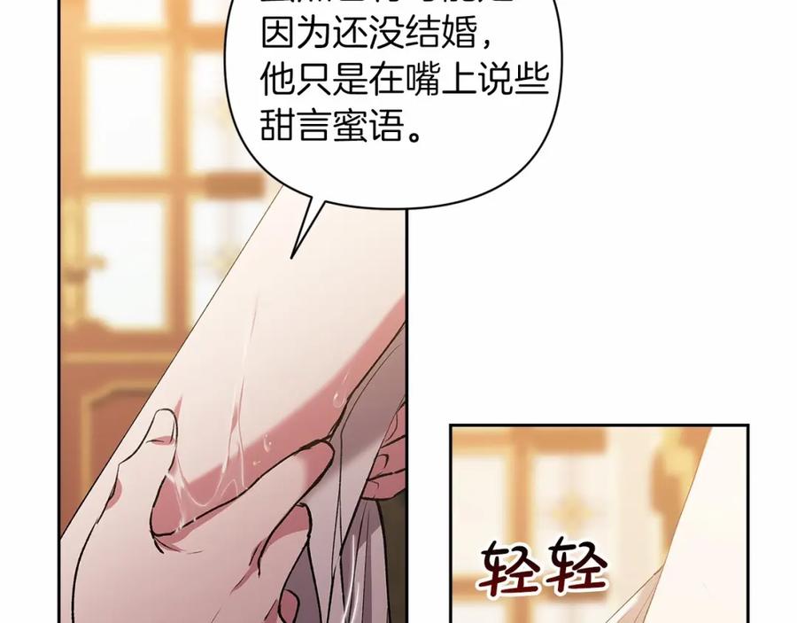 《这个婚反正也要完蛋》第12话 我那不成器的下属 第24页