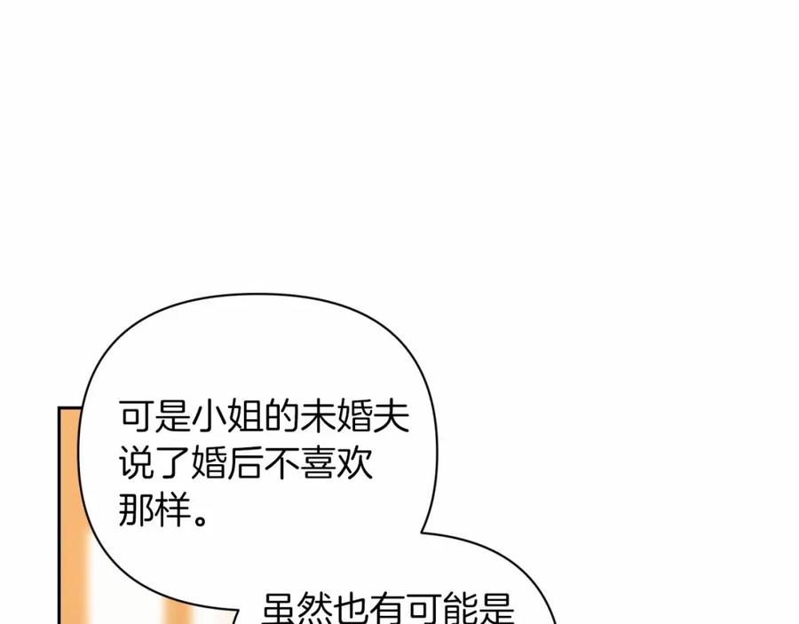 《这个婚反正也要完蛋》第12话 我那不成器的下属 第23页