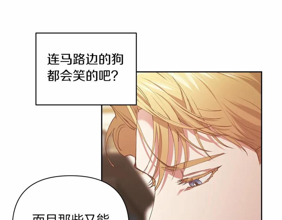 《这个婚反正也要完蛋》第12话 我那不成器的下属 第120页