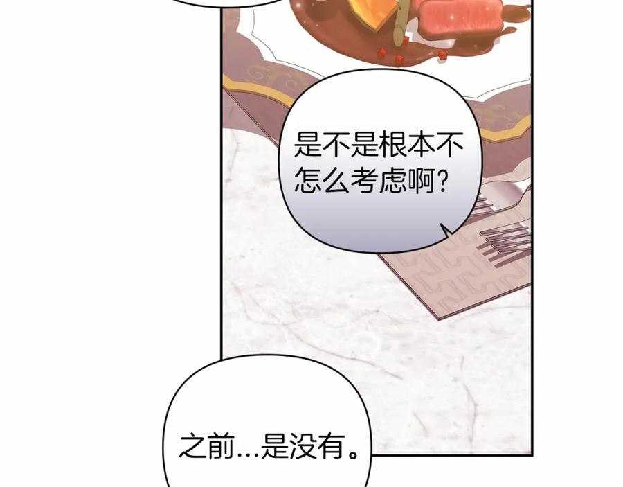 《这个婚反正也要完蛋》第12话 我那不成器的下属 第168页