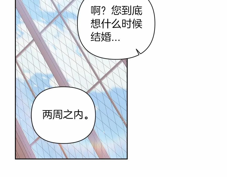 《这个婚反正也要完蛋》第12话 我那不成器的下属 第131页