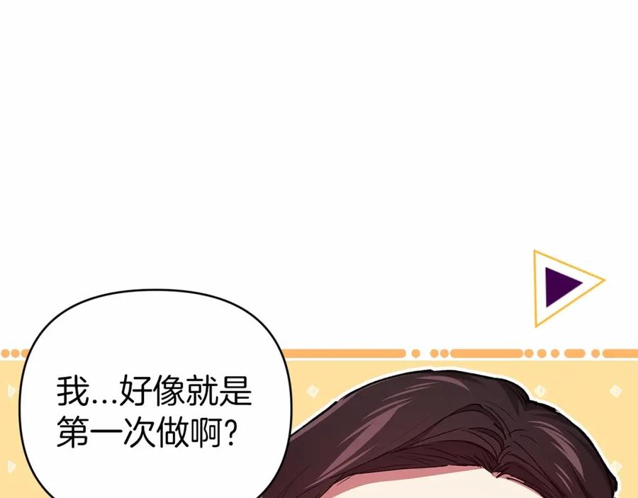 《这个婚反正也要完蛋》第12话 我那不成器的下属 第72页
