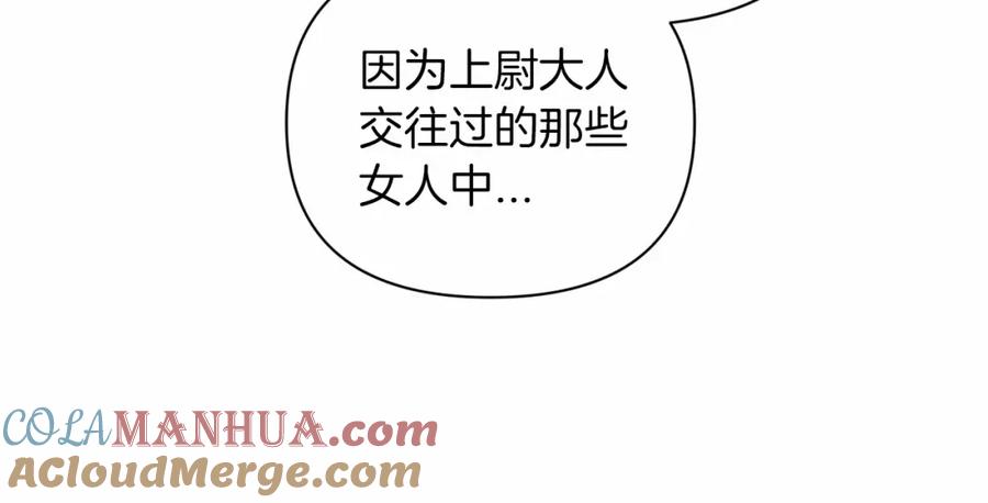 《这个婚反正也要完蛋》第12话 我那不成器的下属 第89页