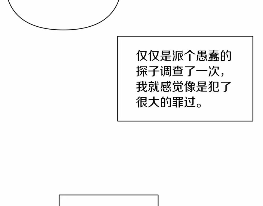 《这个婚反正也要完蛋》第12话 我那不成器的下属 第78页