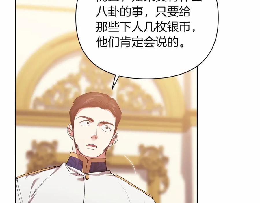《这个婚反正也要完蛋》第12话 我那不成器的下属 第87页