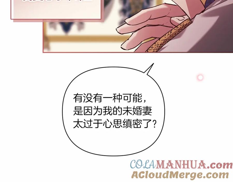 《这个婚反正也要完蛋》第12话 我那不成器的下属 第85页