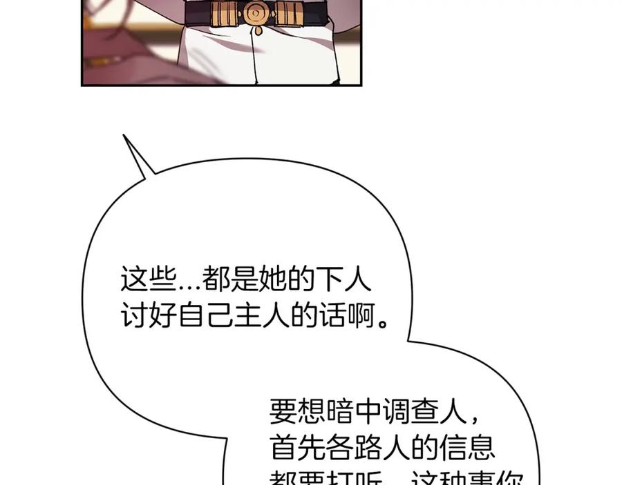 《这个婚反正也要完蛋》第12话 我那不成器的下属 第70页