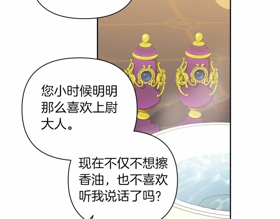 《这个婚反正也要完蛋》第12话 我那不成器的下属 第14页