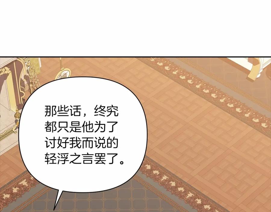 《这个婚反正也要完蛋》第12话 我那不成器的下属 第31页