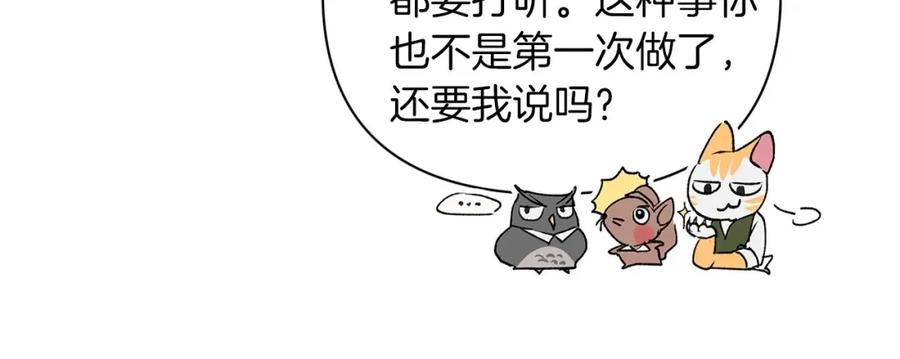 《这个婚反正也要完蛋》第12话 我那不成器的下属 第71页