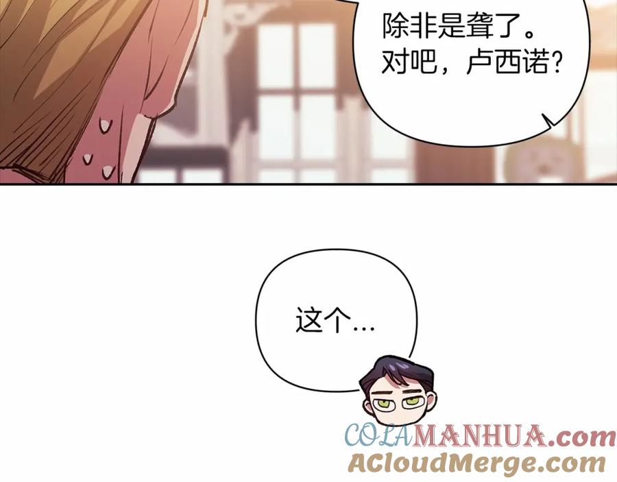《这个婚反正也要完蛋》第12话 我那不成器的下属 第161页