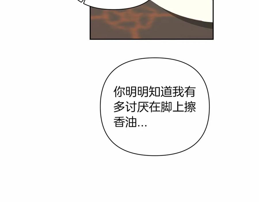 《这个婚反正也要完蛋》第12话 我那不成器的下属 第15页